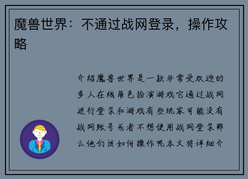 魔兽世界：不通过战网登录，操作攻略