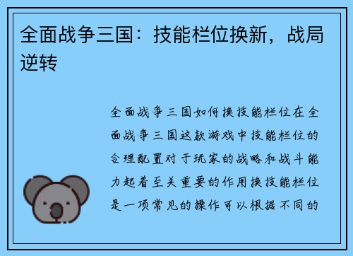 全面战争三国：技能栏位换新，战局逆转